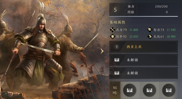 《三国：谋定天下》陈到武将属性效果一览