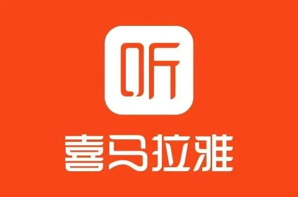 《喜马拉雅》怎么自动播放下一集