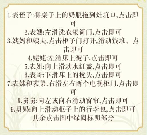 《文字玩出花》怀旧找亲戚怎么过