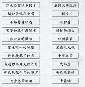 《汉字进化》胖伦的歌图文通关攻略