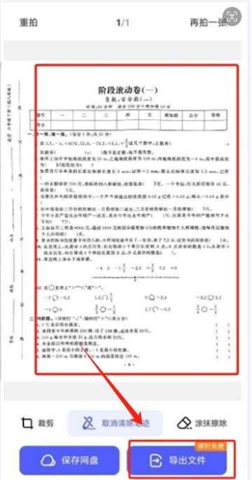 《夸克扫描王》去手写如何导出