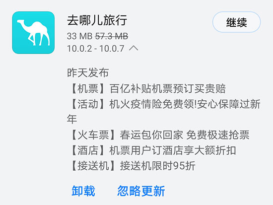 《去哪儿旅行》昨日发布V10.0.7版本 接送机限时95折