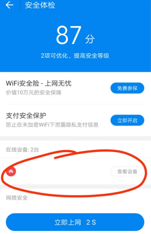 《WiFi万能钥匙》看多少人连接具体操作教程