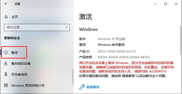 win10激活错误代码0xc004f211怎么办