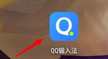 《QQ输入法》如何修改笔画颜色