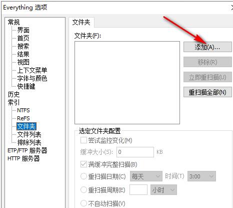 《Everything》添加指定文件夹操作方法介绍