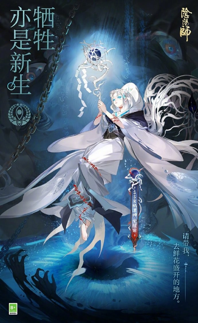 《阴阳师》祸津神独家档案公开：牺牲亦是新生，受困于牢不如化身为牢