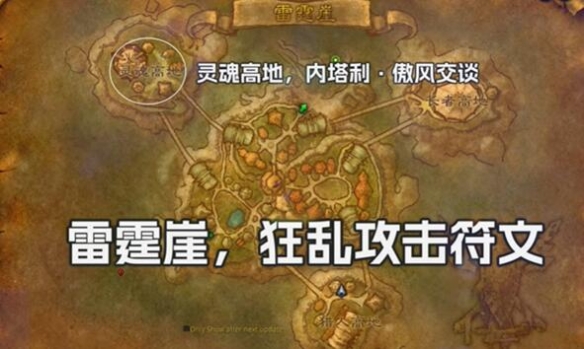 魔兽世界探索服战士狂乱攻击符文怎么获得 魔兽世界探索服战士狂乱攻击符文获取方法一览