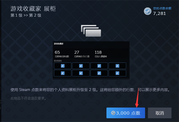 《steam》展柜如何提升等级