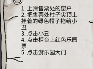 《隐秘的档案》西郊游乐园怎么过