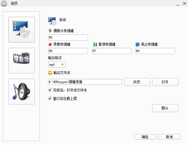 《格式工厂》录屏操作方法介绍