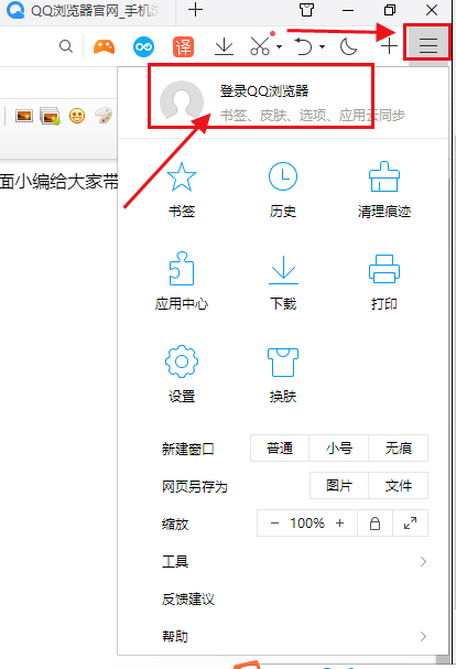 《QQ浏览器》电脑版登录教程分享