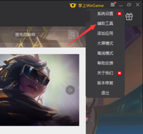 《WeGame》怎么设置立即删除安装包