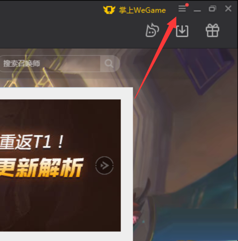 《WeGame》怎么设置立即删除安装包