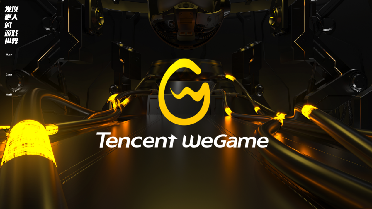 《WeGame》怎么设置立即删除安装包