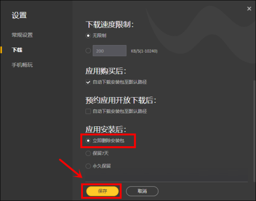 《WeGame》怎么设置立即删除安装包