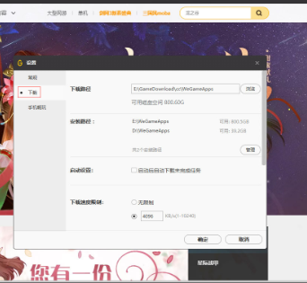 《WeGame》自动删除安装包教程