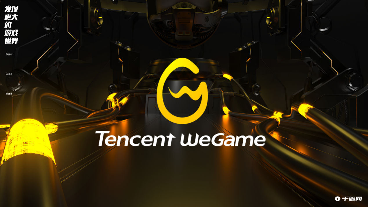 《WeGame》怎么改用户名