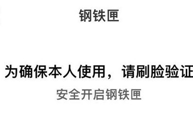 《支付宝》钢铁匣的位置在哪里，支付宝钢铁匣功能位置说明