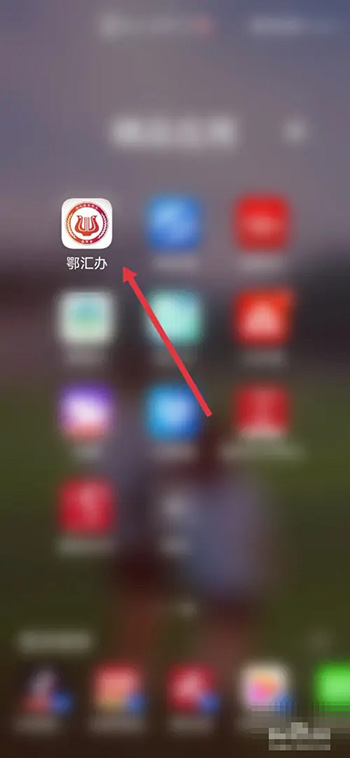 《鄂汇办》怎么查公积金