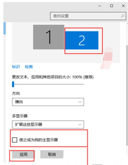 Win10设置双屏幕显示