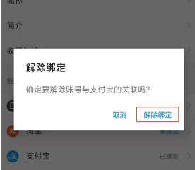 《饿了么》如何解除银行卡绑定？