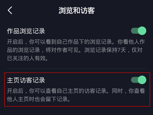 《抖音》访客记录怎么删除？