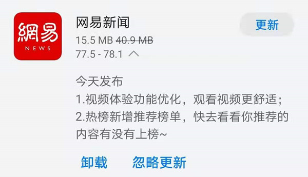 《网易新闻》今日发布78.1版本，视频体验优化