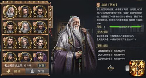 新手必看《大秦帝国》名士系统攻略