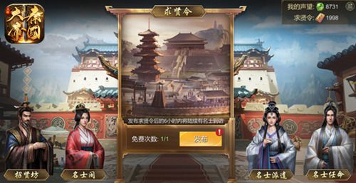 新手必看《大秦帝国》名士系统攻略