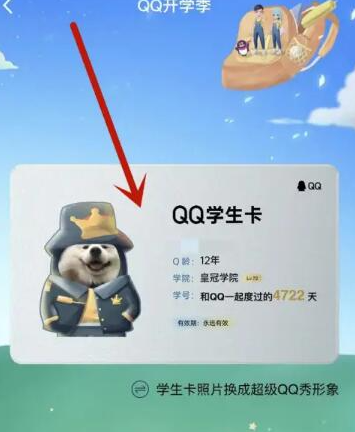 《QQ》QQ学生卡查看QQ注册天数教程