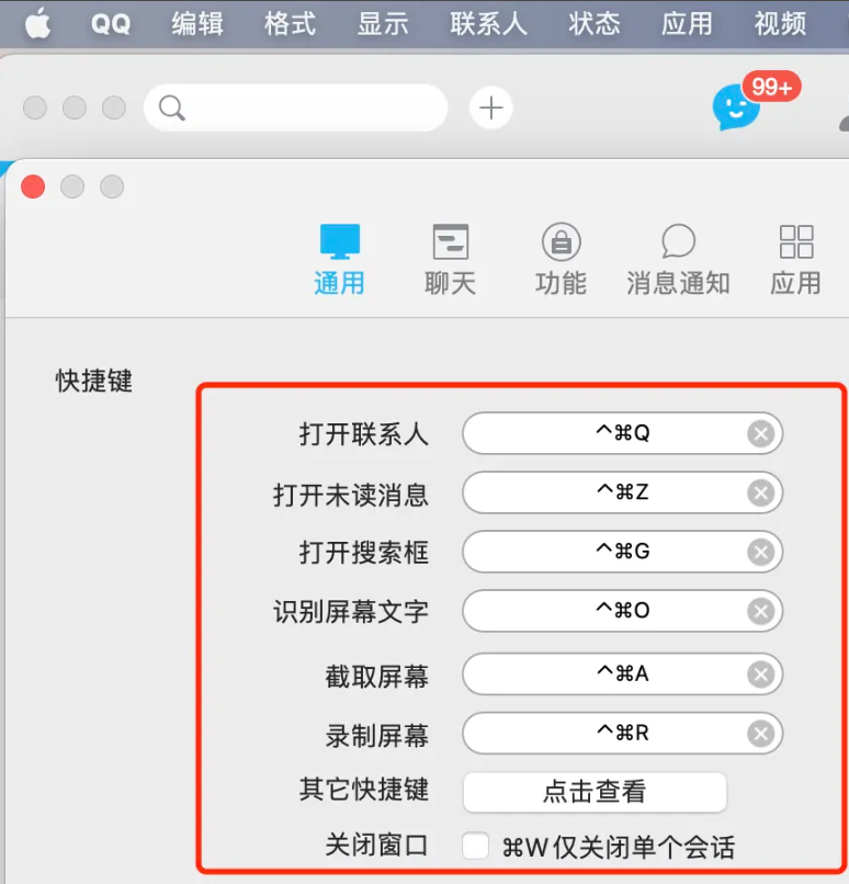 《QQmac版》如何设置快捷键