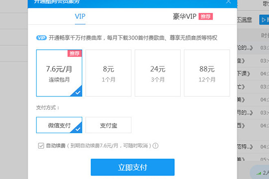 酷狗音乐如何下载付费音乐(酷狗音乐下载付费音乐操作方法)