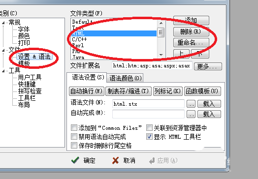 《EditPlus》默认文件类型添加教程分享