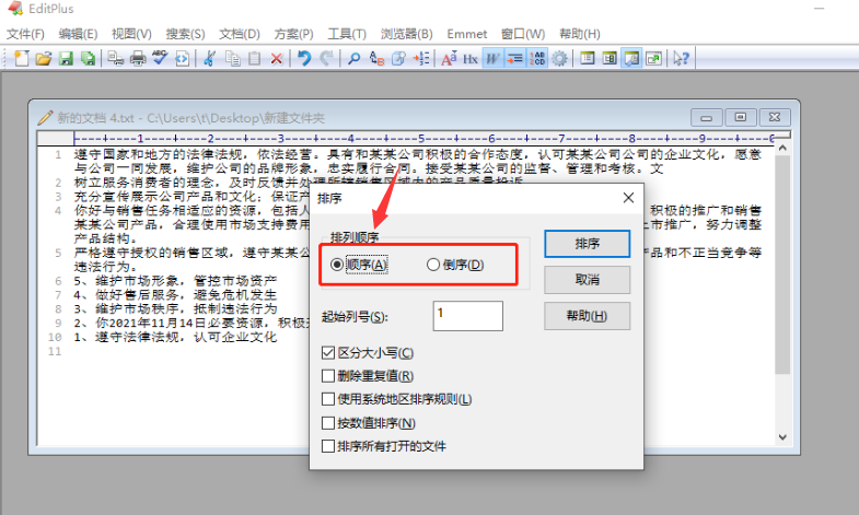 《EditPlus》文章添加排序命令教程分享