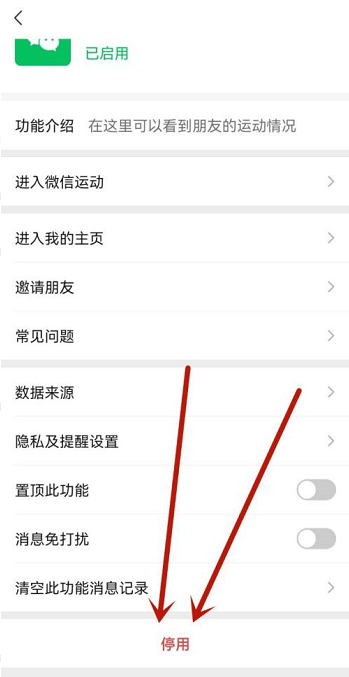《微信》关闭微信运动教程分享