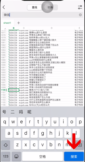 《wps手机版》怎么查找关键字