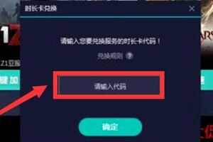 《网易uu加速器》兑换码免费领取2024