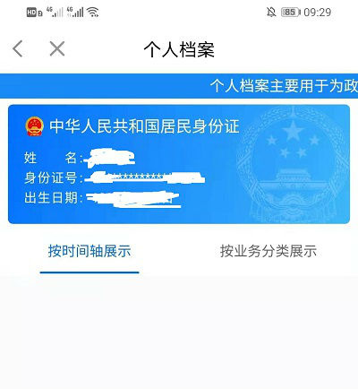 《闽政通》个人档案具体查看教程