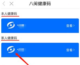 《闽政通》查看家人健康码详细操作教程