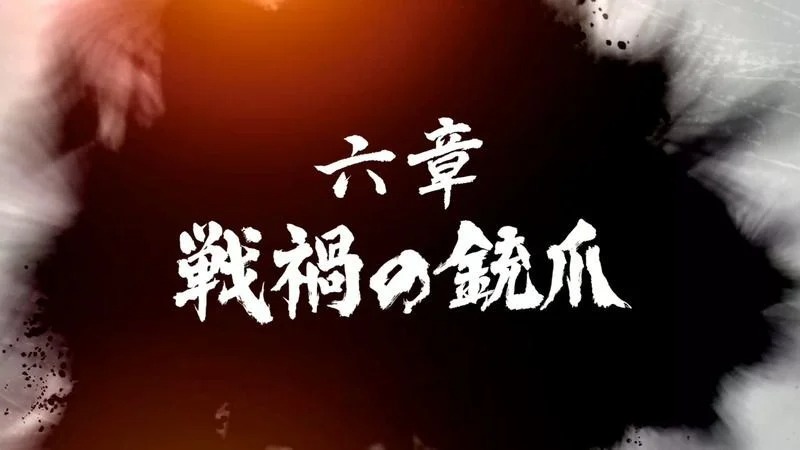 《如龙7》第六章：战祸的扳机