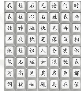 《汉字找茬王》我姓石通关攻略