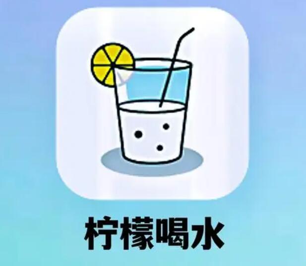 《柠檬喝水》如何开启定时提醒