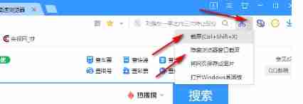 《搜狗浏览器》截长图操作方法介绍