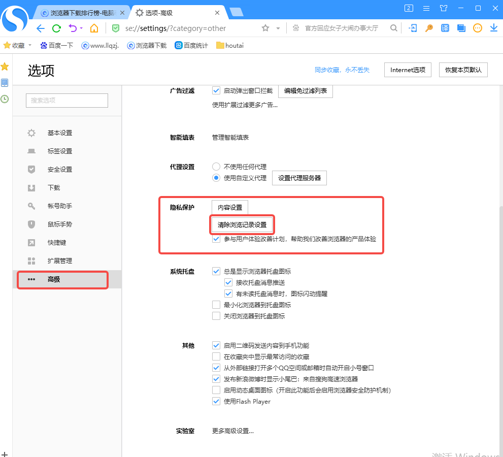 《搜狗浏览器》清理cookies教程分享