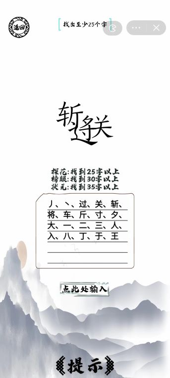 《脑洞人爱汉字》过关斩将找出35个字怎么过