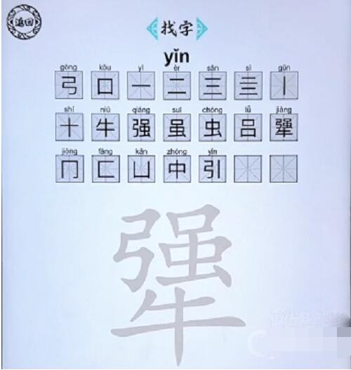 《脑洞人爱汉字》犟找出21个字怎么过