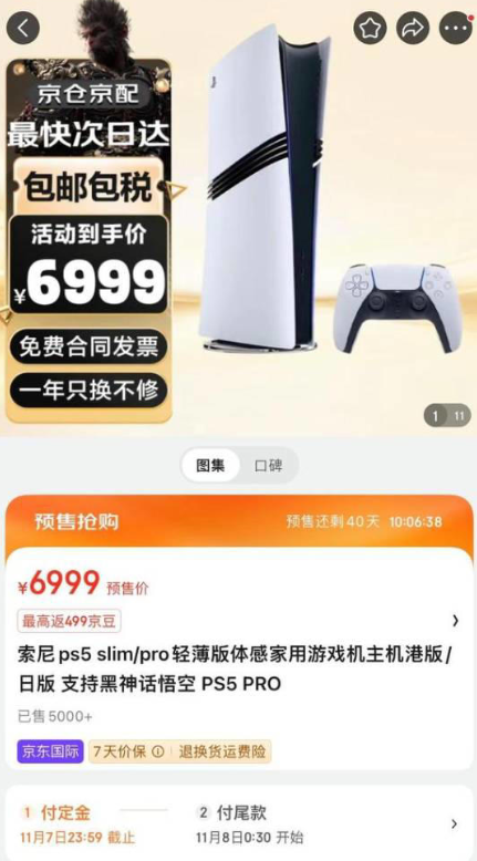 PS5 Pro预购浪潮来袭：电商平台悄然上架，7千多元定价引热议