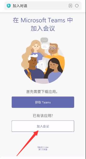 《teams》如何加入会议