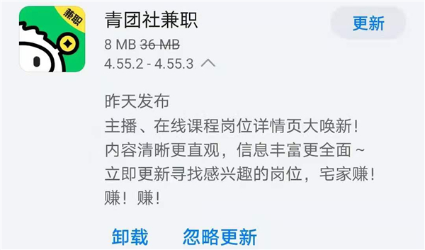 《青团社兼职》昨日发布4.55.3版本，内容清晰更直观